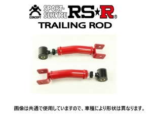 RS-R トレーリングロッド BRZ ZD8 TLRF067