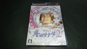 【新品】PS2 ぱちんこ冬のソナタ2 パチってちょんまげ達人15 / 難あり パチンコ