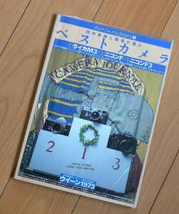 カメラジャーナルBOOK　田中長徳と読者が選ぶベストカメラ　①ライカM3　②ニコンF　③ニコンF3　