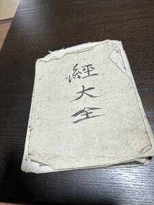 長期保存品・神社・神主・經大全・古い書物・神符・寺院・住職・不動尊・修験道・真言宗・行者・口傳・秘伝