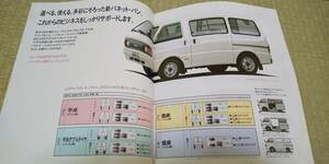 マツダボンゴバンOEM車　SS28-R2 SS88-F8 SS58-D5 VANETTE バネットバン　カタログ　　