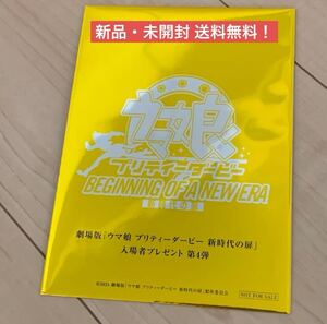 ウマ娘 プリティーダービー ポストカード カード 入場特典 複製原画 映画 特典