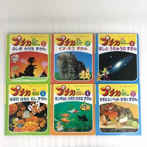 147-152 ★【レア中古】学研 - プチカ 6冊セット たのしいしぜんじっけんシリーズ 1995-1996年 ★