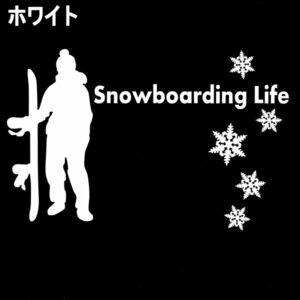 送料0★《SB11》15.0×11.0cm【Snowboarding Life】スノーボード、雪山、グラトリ、ステッカー(0)