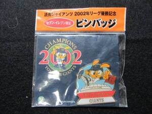 $ 読売ジャイアンツ 2002年リーグ優勝記念 非売品? ピンバッジ $