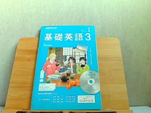 NHKテキスト　基礎英語3　2019年1月 2018年12月14日 発行