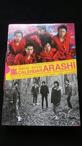 嵐 ARASHI CALENDER 2009-2010 カレンダー　10周年記念豪華版　ダイアリー式　壁掛け式　シール付き　即決　大野智　櫻井翔　相葉雅紀　