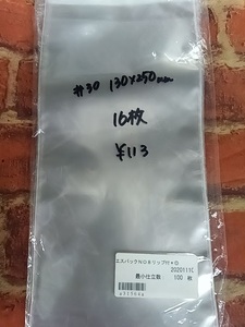 〇♯30　OPP袋エスパックNO8　テープ付き（130×250mm）16枚