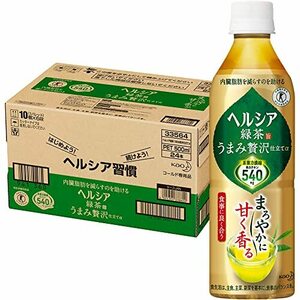 トクホ ヘルシア ヘルシア緑茶 うまみ贅沢仕立て500ml×24本