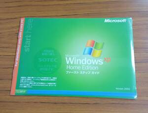 Microsoft Windows XP Home Edition ファーストステップガイド Version 2002 未開封 未使用 sunts