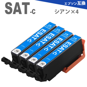 SAT-C シアン４本 サツマイモ 互換インクカートリッジ SAT6CL EP-712A EP-713A EP-812A EP-813A