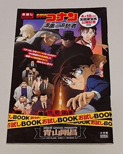 名探偵コナン　お試しBOOK　漆黒の追跡者　青山剛昌　江戸川コナン　人気アニメ　Case Closed　新品　未使用　非売品　希少品　入手困難