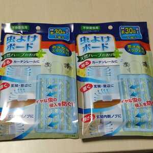 ●虫よけボード ハエ 蚊よけ 30日間 吊る 置く 掛ける どこでも 虫除けボード スタンド付き　×2個セット