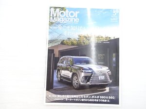 X4L MotorMagazine/レクサスLX600エグゼクティブ ランドクルーザーGRスポーツ プジョー2008 ボルボC40リチャージ マセラティレヴァンテ 611