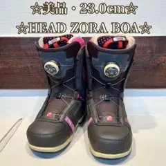 ☆美品☆ HEAD ZORA BOA 23cm ダイヤルタイプ　ボアシステム