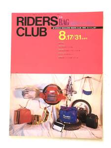 RIDERS CLUB ライダースクラブ 1990-8.17/31合併号 特集 BAG・最新タンクバッグ,etc, ライダースクラブ 1990年平成2年 2412-032M