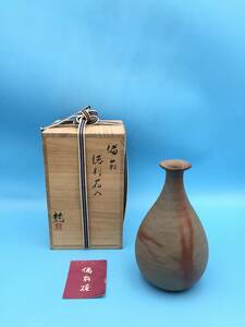 A8396○伊勢崎 競 備前焼 徳利花入 とっくり形 花瓶 壺 つぼ 陶芸 伝統工芸 工芸品 箱入 希少 レア 中古 【保証あり】