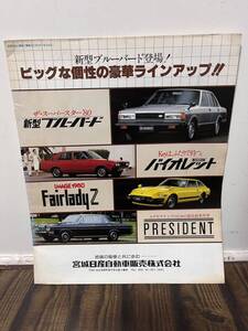 ディーラーカタログ NISSAN バイオレット フェアレディZ ブルーバード