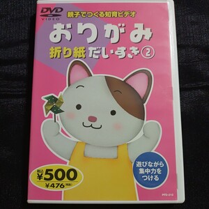 「おりがみ」 折り紙だいすき (DVD)