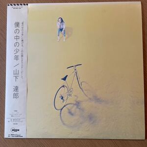 山下達郎 / 僕の中の少年 / LP / MOON-28058