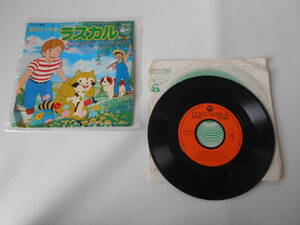 R / EP あらいぐまラスカル / おはようドニイブルック / いたずらっこポー / 大杉久美子 / SCS-373 / 中古品