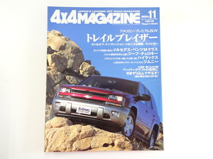 4×4MAGAZINE/11/トレイルブレザーメカニズム解説