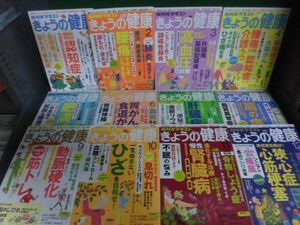 NHK きょうの健康 2023年1〜12月号の1年分12冊セット