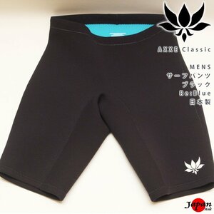 ■AXXE Classic■メンズ 2mm ウエットパンツ Lサイズ(W79) ブラック ポケット付き アックスクラッシック サーフパンツ トランク