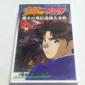 VHSビデオ アニメ版 金田一少年の事件簿 第34巻 嘆きの鬼伝説殺人事件 DVD未収録 「嘆きの鬼」の怨念 出演・松野太紀、中川亜紀子 他