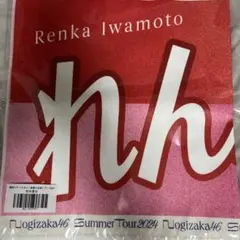 乃木坂46 岩本蓮加　真夏の全国ツアー2024 個別バナータオル