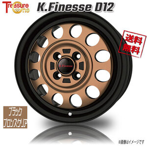 トレジャーワンカンパニー K.Finesse D12 ブラック・ブロンズ/C※JWL-T適合 12インチ 4H100 3.5J+42 4本 67.1 業販4本購入で送料無料