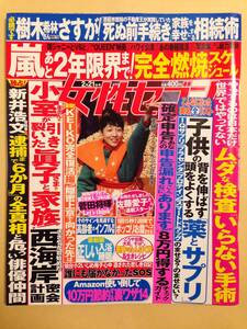 (◆ [雑誌] 週刊女性セブン 2019年2/21号 (2019年02月07日発売)【即決】