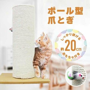 爪とぎ 猫 麻 極太 ポール 高さ60cm 幅42cm おもちゃ付き キャットタワー 据え置き おしゃれ 猫 ねこ ネコ つめとぎ 爪研ぎ 爪みがき 