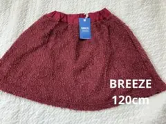 BREEZE ブークレスカート　新品