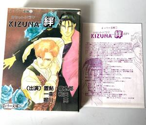 カセットドラマ KIZUNA-絆-　検カセットデッキテープ家電昭和レトロレコードスラジカセ演歌洋楽アニメ少女漫画