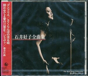 CD　石井好子「全曲集」新品未開封