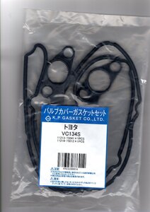 トヨタ ハイエース 200系 TRH200V TOYOTA HIACE / KP バルブカバーガスケット タペットパッキン VC134S (11213-75041 11214-75012相当)