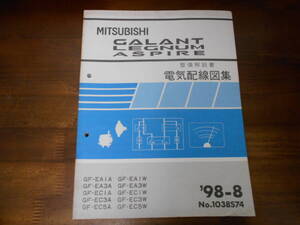 B9891 / ギャラン レグナム GALANT.LEGNUM.ASPIRE EA1A.EA3A.EC1A.EC3A.EC5A.EA1W.EA3W.EC1W.EC3W.EC5W 整備解説書 電気配線図集 98-8