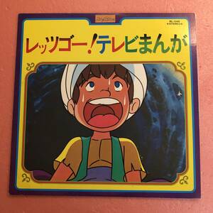 パチソン LP V.A. レッツゴー ! テレビまんが 一休さん グレートマジンガーシンドバットの冒険 秘密戦隊ゴレンジャー 草原の少女ローラ