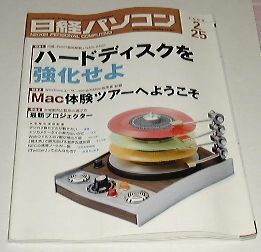 ●○日経パソコン　2008年2/25号○●