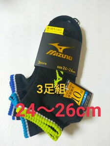 24～26cm！送料無料！MIZUNO【メッシュ編み】長持ち設計！ソックス 3足セット男性用 靴下 まとめ売り メンズ 