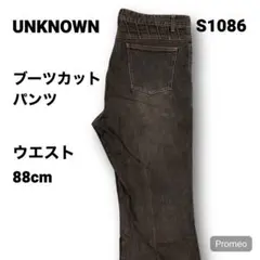 【即購入OK】UNKNOW ブーツカット ウエスト88cm ブラック