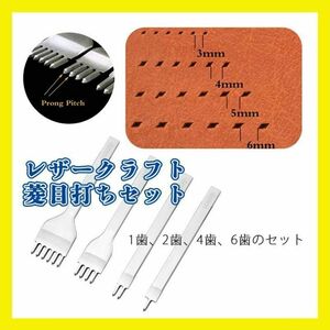 レザークラフト 菱目打ち 革細工 4mm 穴あけ ポンチ ハンドメイド 皮革 クラフト クラフト工具