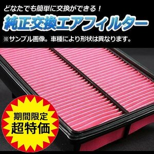 エアフィルター サンバートラック TT2 (99/1-)(純正 16546-KA162/163/164)エアクリーナー 定形外送料無料 スバル即納 6月限定大特価 □