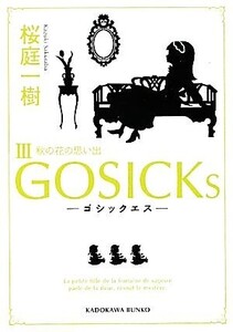 GOSICKs(III) 秋の花の思い出 角川文庫/桜庭一樹【著】