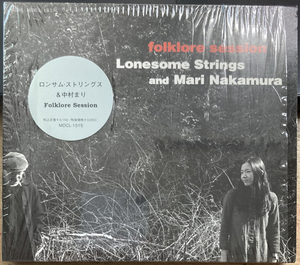 ロンサム・ストリングス＆中村まり／Folklore Session 【中古CD】 Lonesome Strings MDCL-1515