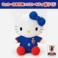 【中古】 ファミリーマート限定 サッカー日本代表×ハローキティ 当たりくじ A賞 ぬいぐるみ