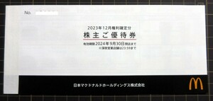 最新　マクドナルド 株主優待 1冊(6枚綴り）　有効期限2024年9月30日　普通郵便で送料無料!