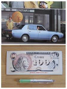 1970年代 四代目 トヨタ クラウン MS60 チラシ パンフレット TOYOTA CROWN クジラ 前期型　海外旅行をご計画中のクラウン紳士へ