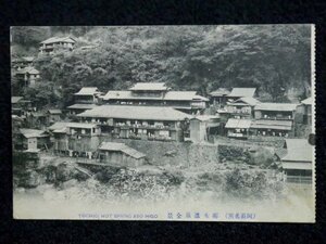 63.阿波銀行頭取・美馬儀一郎宅より 戦前 絵葉書「（阿蘇名所）栃木温泉全景」熊本未納スタンプ 明治44年 エンタイア 郷土資料 古写真